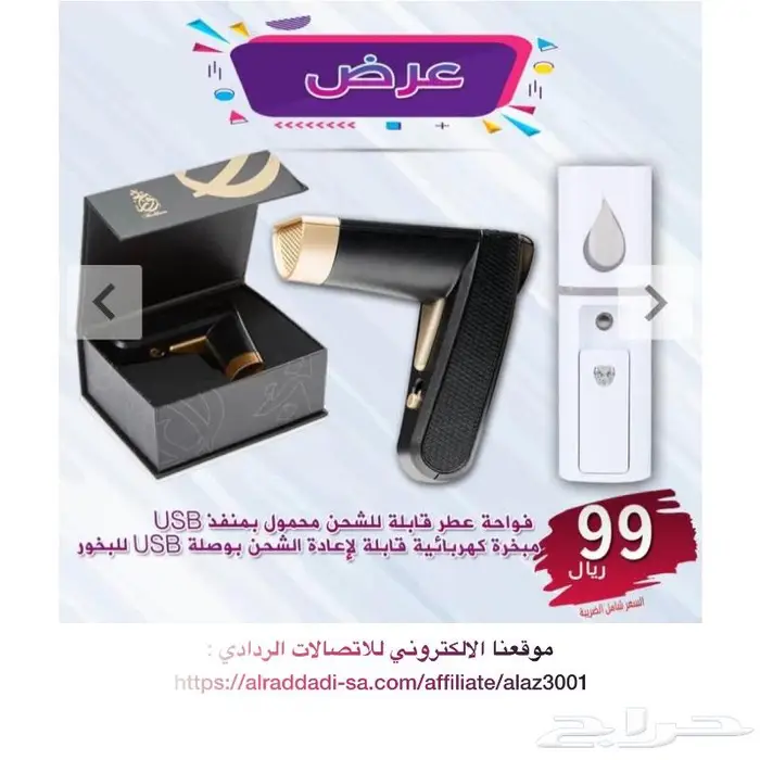 عروض اتصالات الردادي 0