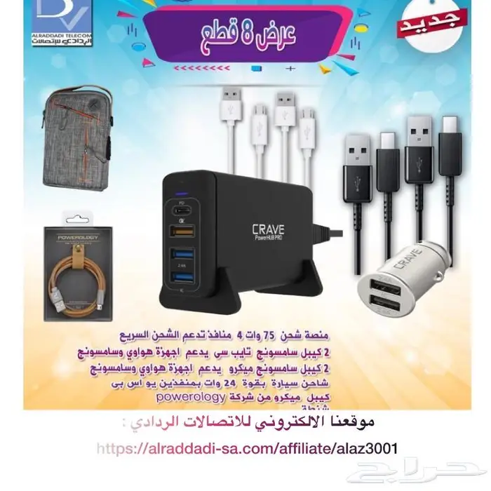 عروض اتصالات الردادي 1