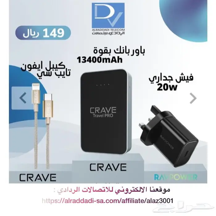عروض اتصالات الردادي 4