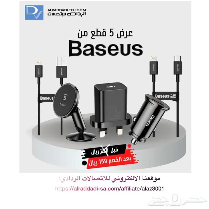 عروض اتصالات الردادي 6