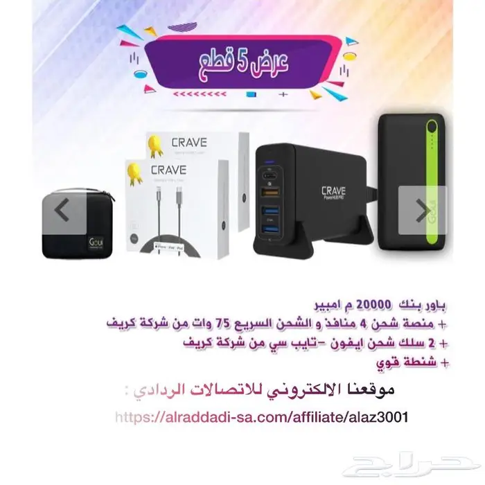 عروض اتصالات الردادي 7