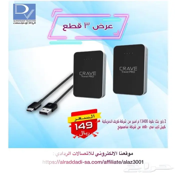 عروض اتصالات الردادي 8