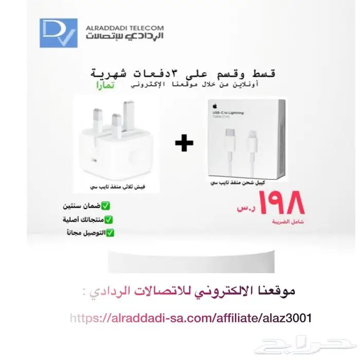 عروض اتصالات الردادي 9