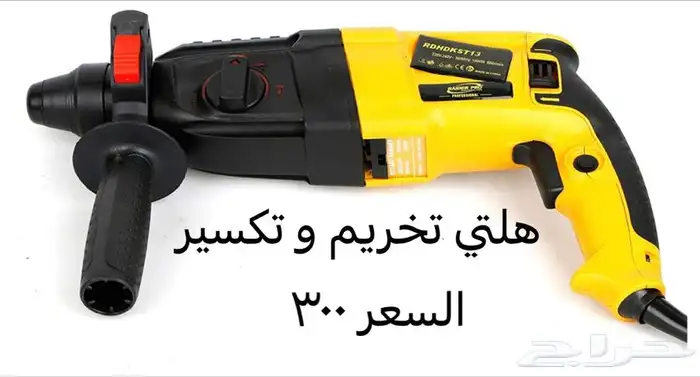 دريل شنيور من 100 ريال حتى 650 ريال 6
