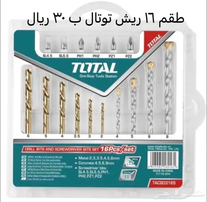 منشار حطب شحن توتال 2