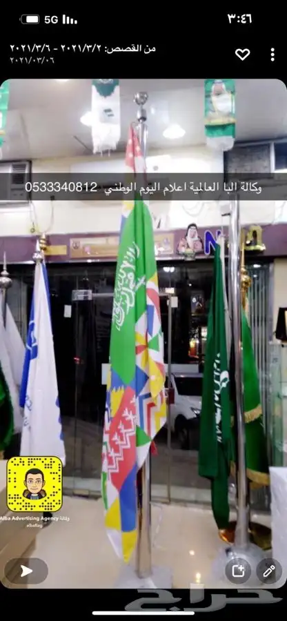 اعلام اليوم الوطني السعودي سعر جمله اعلام السعودية 3