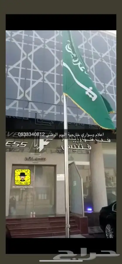 اعلام اليوم الوطني السعودي سعر جمله اعلام السعودية 38