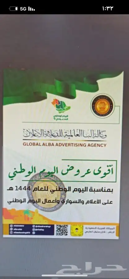 اعلام اليوم الوطني السعودي سعر جمله اعلام السعودية 14