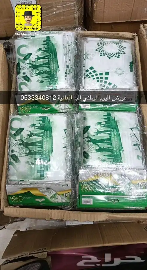 اعلام اليوم الوطني السعودي سعر جمله اعلام السعودية 20