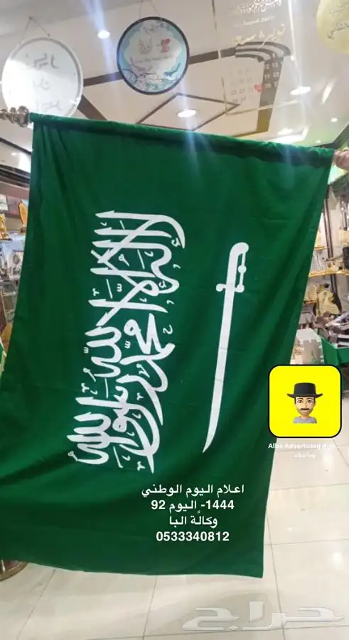 اعلام اليوم الوطني السعودي سعر جمله اعلام السعودية 1