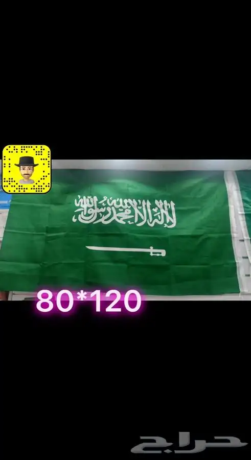 اعلام اليوم الوطني السعودي سعر جمله اعلام السعودية 11