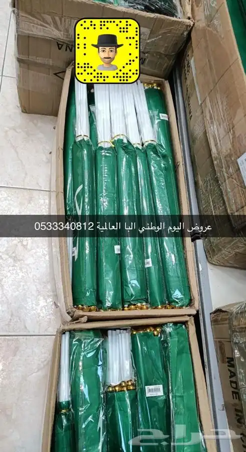 اعلام اليوم الوطني السعودي سعر جمله اعلام السعودية 19