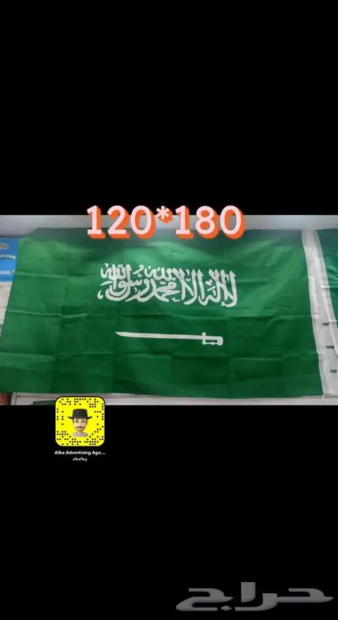 اعلام اليوم الوطني السعودي سعر جمله اعلام السعودية 10