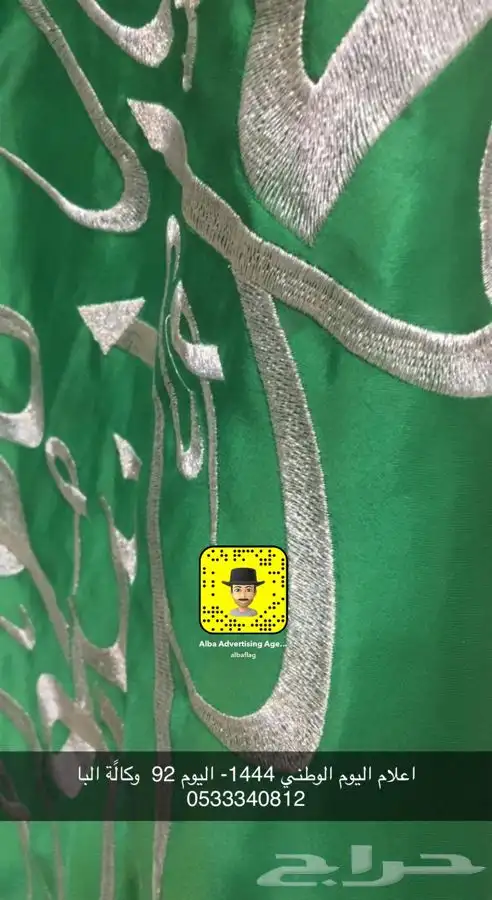 اعلام اليوم الوطني السعودي سعر جمله اعلام السعودية 28