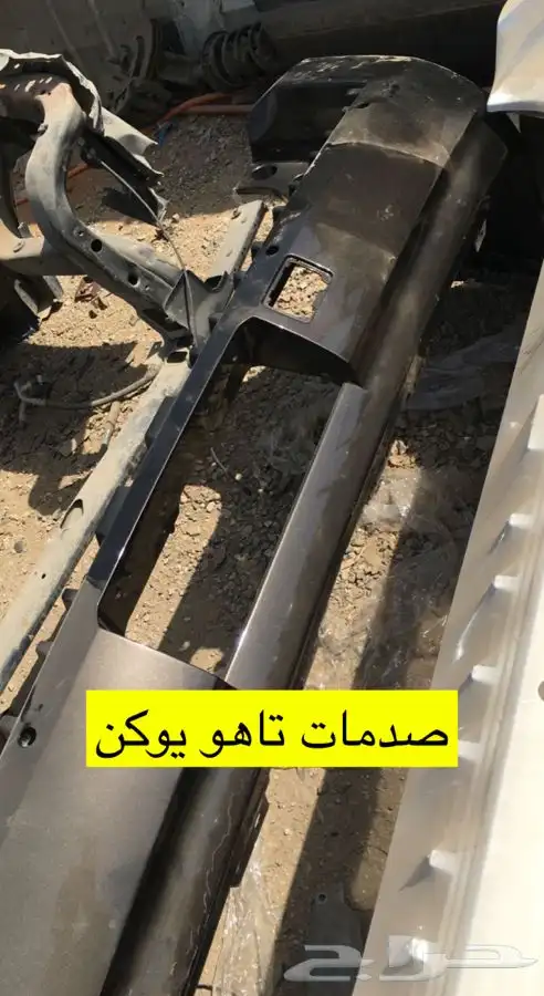 صدمات تاهو صدمات يوكن 2015-2020 1