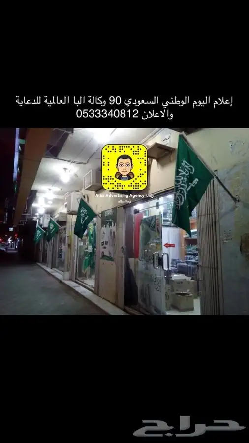 اعلام اليوم الوطني السعودي سعر جمله اعلام السعودية 33