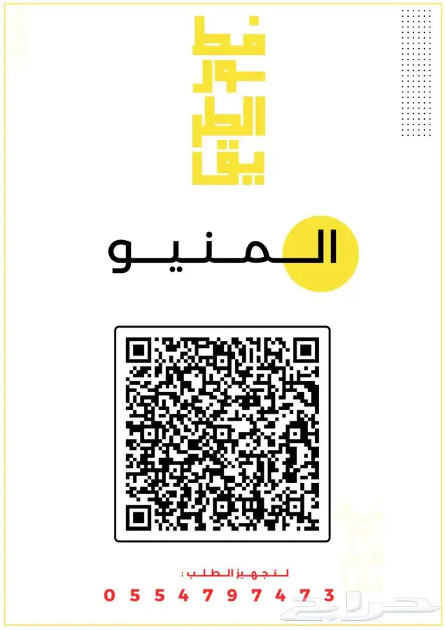تصميم باركود منيو QRبسعر مميز وتسليم سريع 0