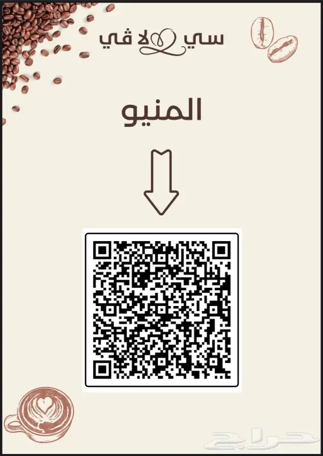 تصميم باركود منيو QRبسعر مميز وتسليم سريع 1