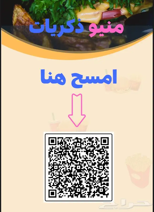 تصميم باركود منيو QRبسعر مميز وتسليم سريع 7