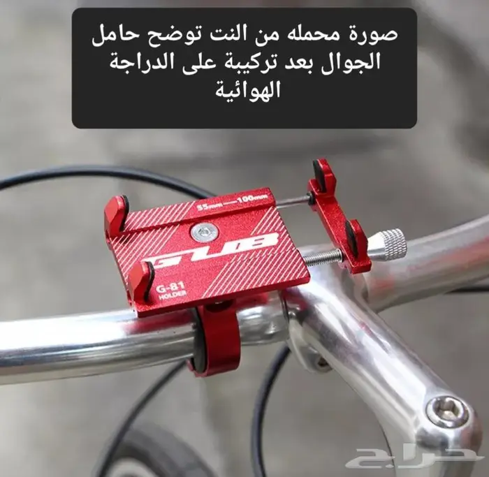 حامل جوال للدراجة الهوائية والنارية والسكوتر(نفذت الكمية) 13
