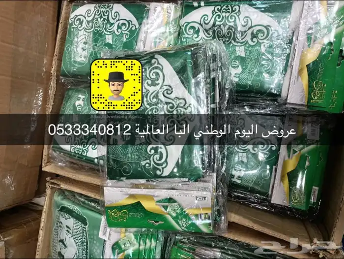 اعلام اليوم الوطني السعودي سعر جمله اعلام السعودية 18