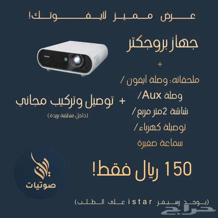 تآجير اجهزه حفلات سماعات و بروجكتر 5