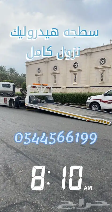 سطحه هيدروليك مكه. نزول كامل 0