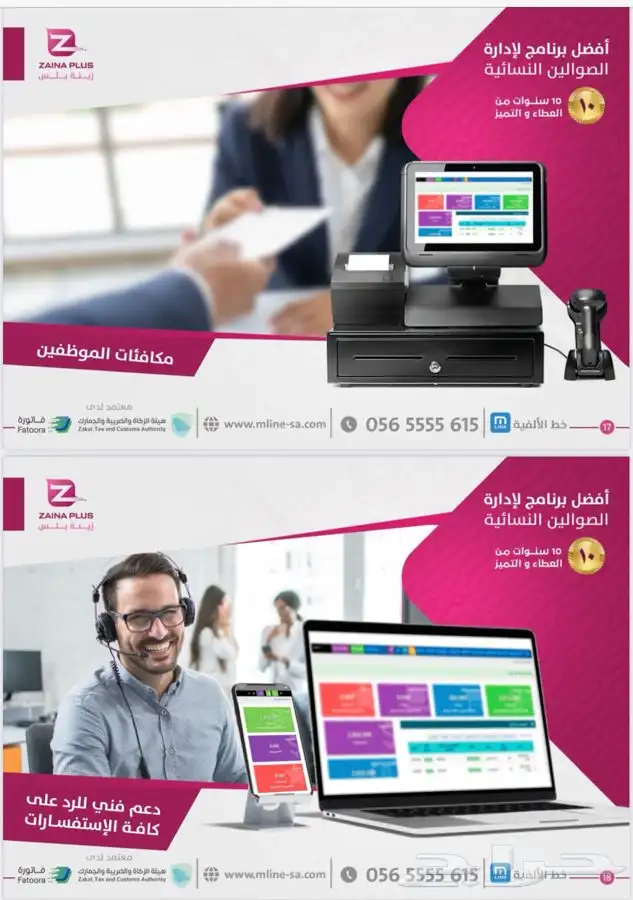 برنامج كاشير محاسبي صالون نسائي يمكن المتابعه من الجوال 9