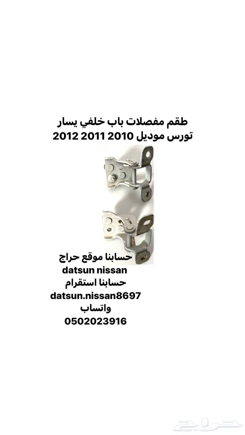 قطع ديكور و اكسسوارات داخليه تورس موديل 2010 الى 2019 39