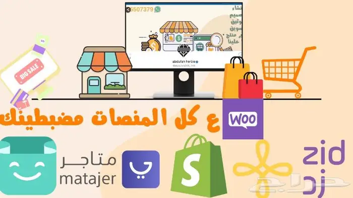 تبي متجر الكتروني احترافي حنى نضبطك 0