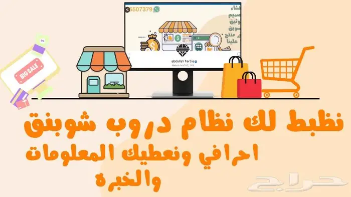 تبي متجر الكتروني احترافي حنى نضبطك 3