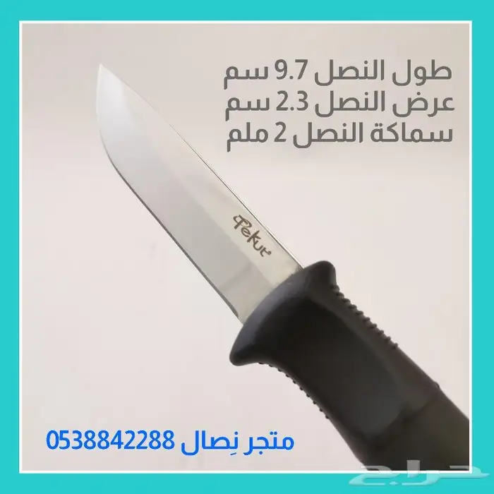 سكين الرحال من شركة تي كت 5