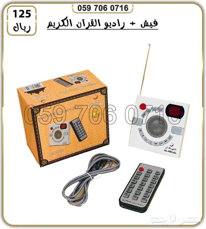 سماعات القران الكريم 2