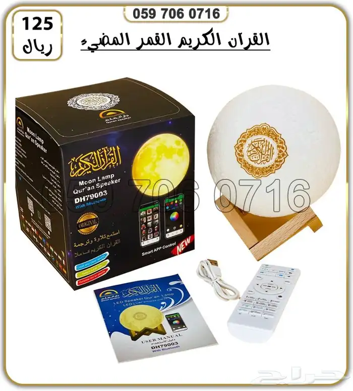 سماعات القران الكريم 5