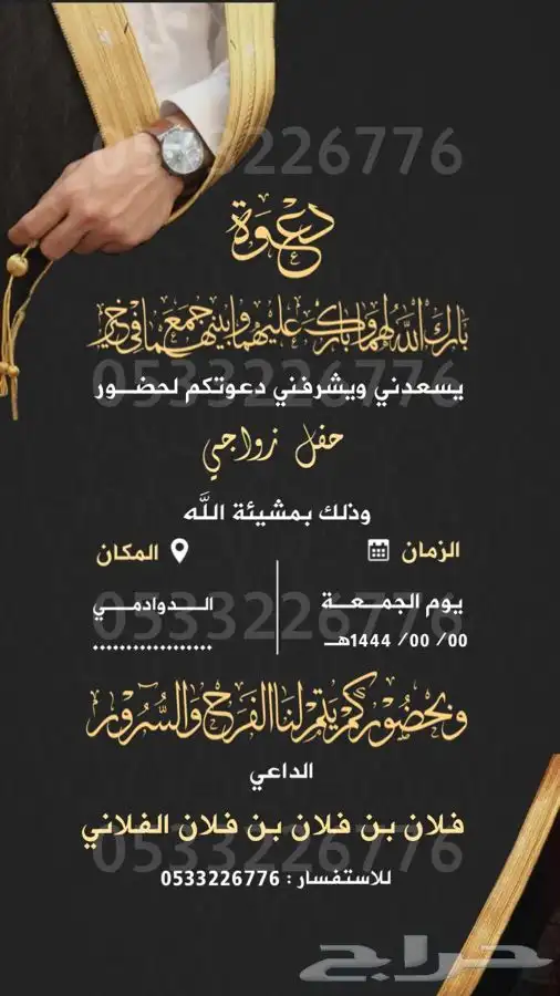 كروت دعوات زواج الالكترونية مميزة بارخص سعر وتسليم فوري 55