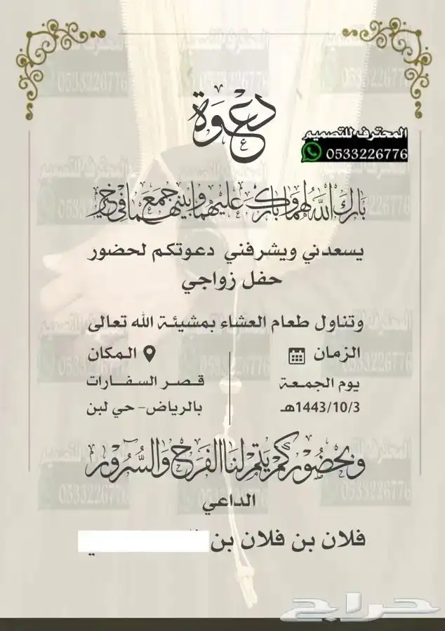 كروت دعوات زواج الالكترونية مميزة بارخص سعر وتسليم فوري 38