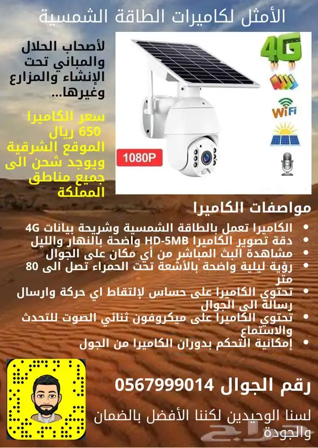 لحق عروض كاميرات الطاقة الشمسية 4g لأصحاب الحلال والمباني 4