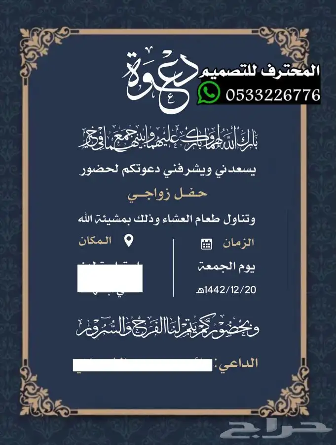 كروت دعوات زواج الالكترونية مميزة بارخص سعر وتسليم فوري 74