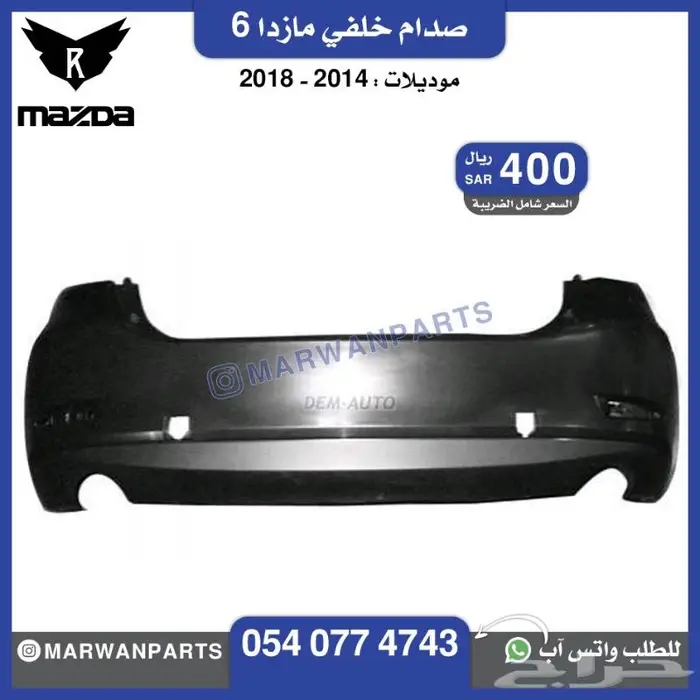 قطع مازدا 6 كبوت رفرف صدام بطانة شبك كشافا 0