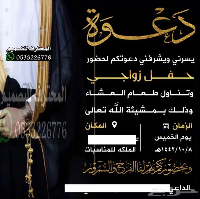 كروت دعوات زواج الالكترونية مميزة بارخص سعر وتسليم فوري 79