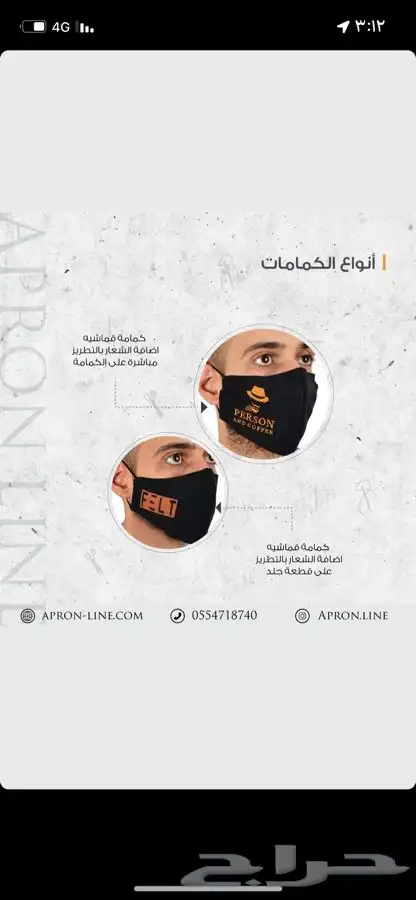 الزي الموحد ( مريله - تيشرت - كاب - كمامه ) مع شعارك 5