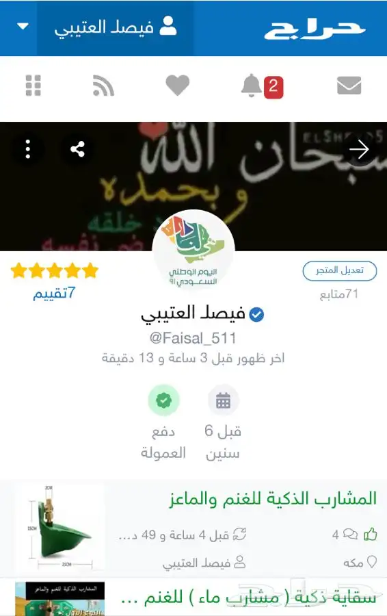 مشارب غنم و معزا 7
