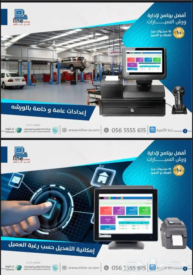افضل برنامج محاسبي لإدارة مراكز السيارات و ورش السيارات ورشة 2