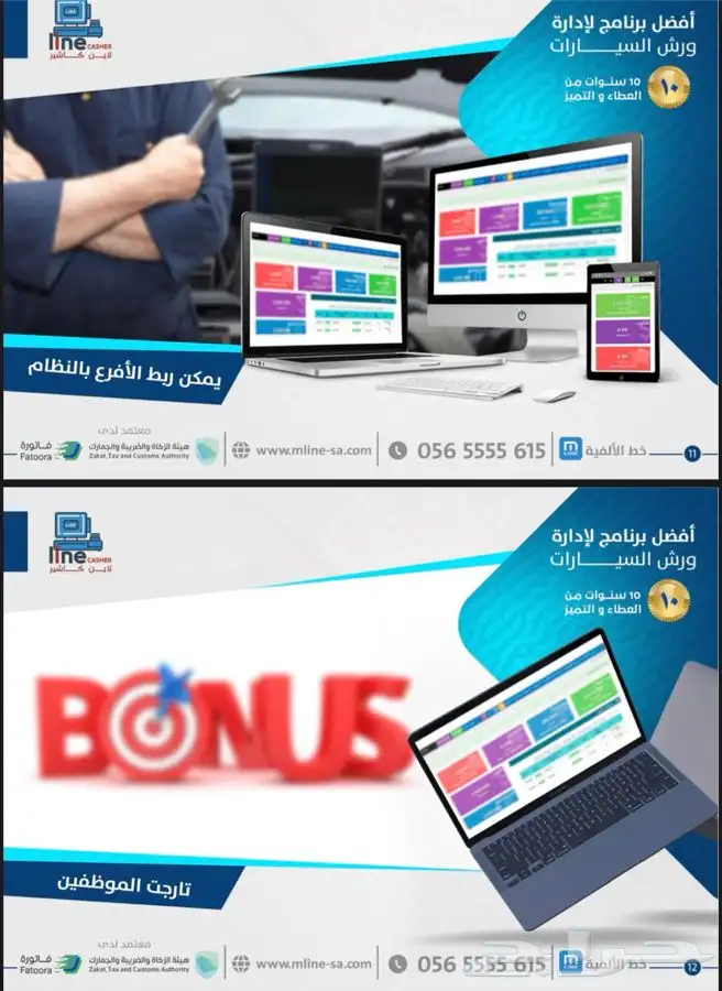 افضل برنامج محاسبي لإدارة مراكز السيارات و ورش السيارات ورشة 4
