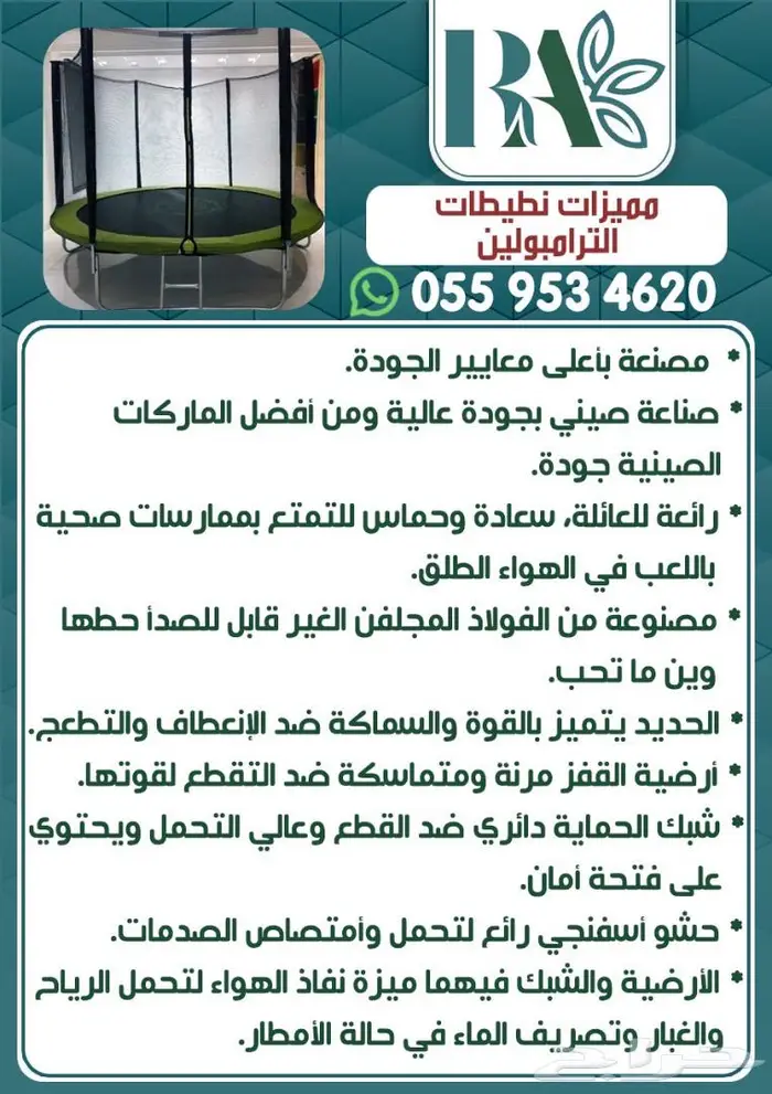 العاب ترمبولين نطيطات -تشكيلات 6