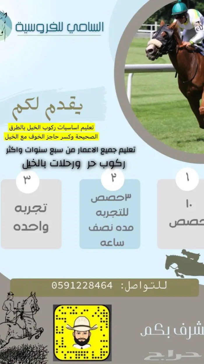 تعليم ركوب الخيل 0