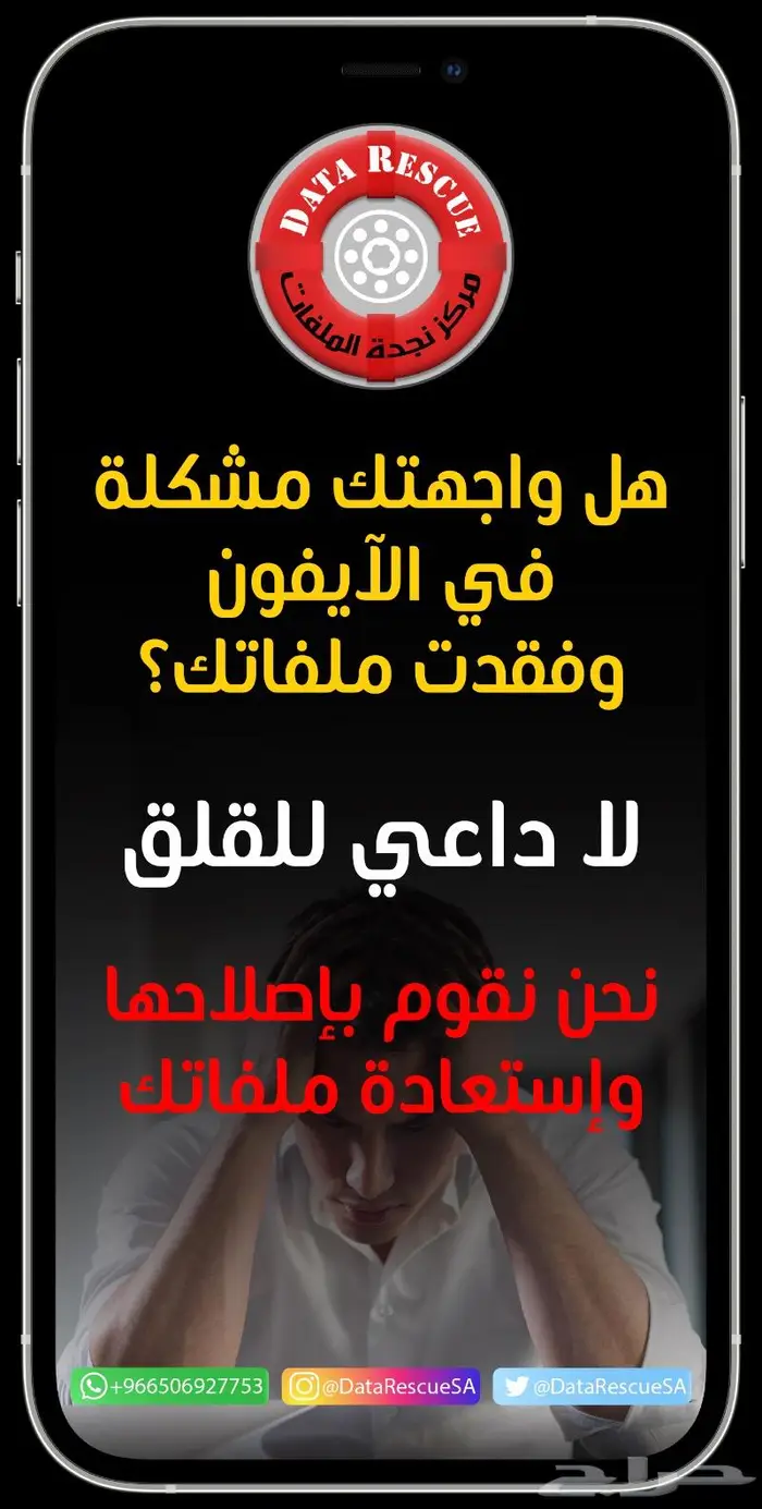 صيانة أعطال نظام الآيفون و إستعادة البيانات 0
