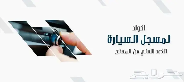 فك كود مسجل السيارات - الرقم السري 0