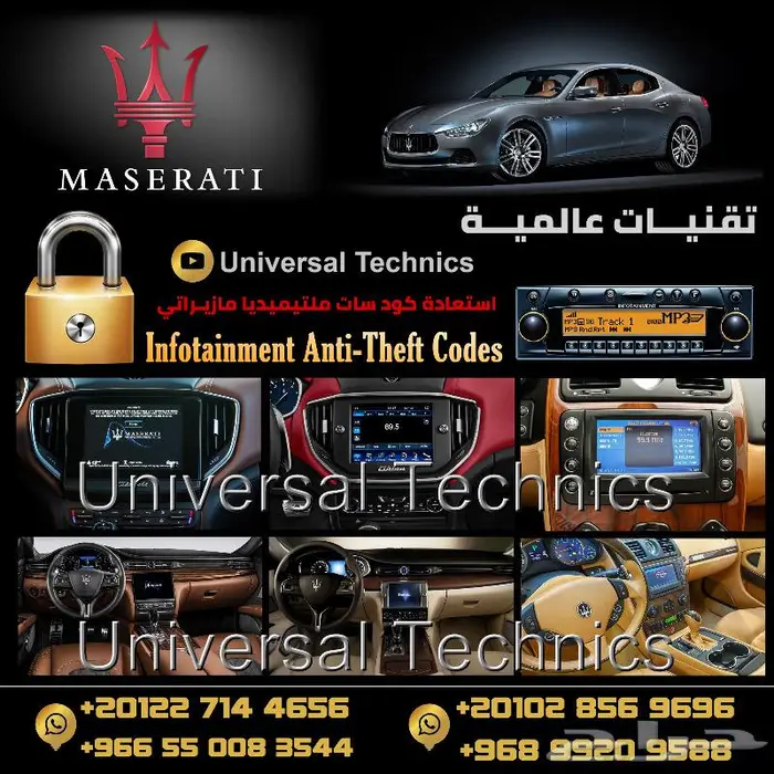 استعادة كود راديو شاشة مازيراتي 0