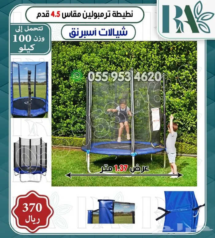 العاب ترمبولين نطيطات -تشكيلات 4